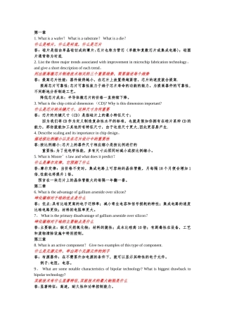 微电子工艺习题总结