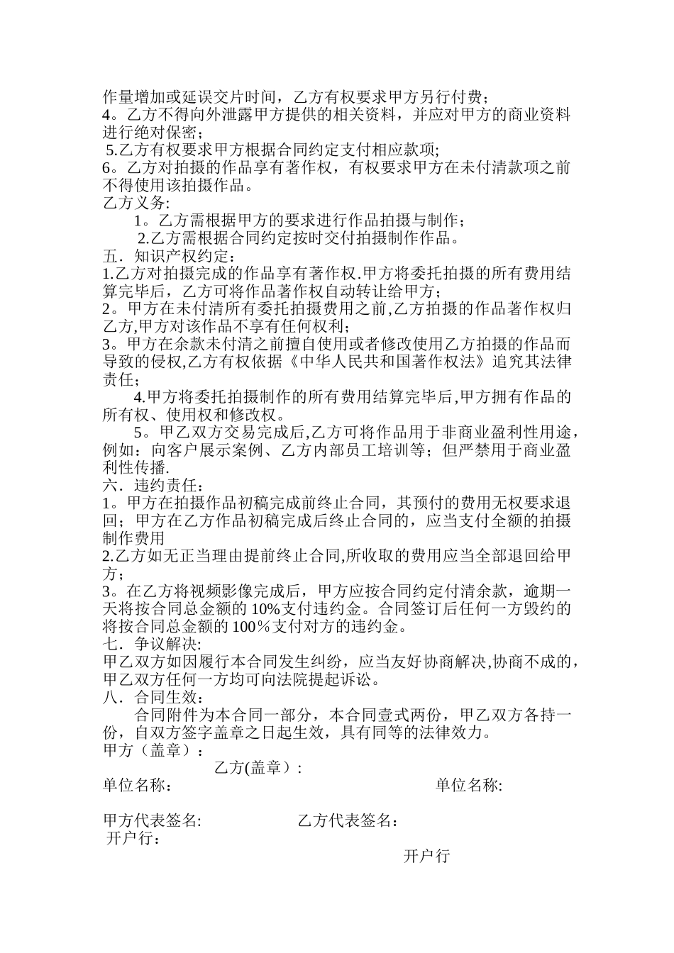 微电影摄制合同书_第2页