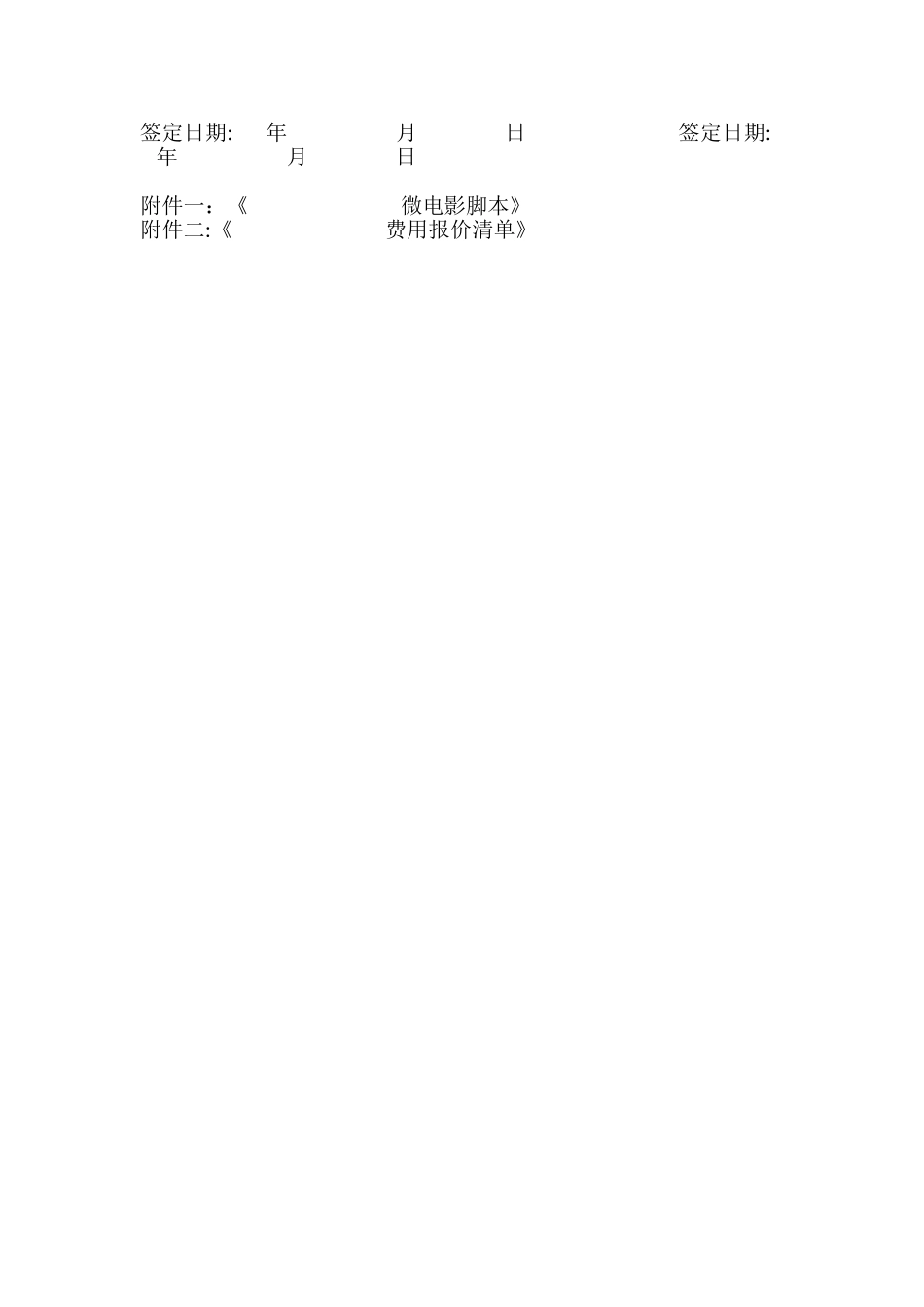 微电影摄制合同书_第3页