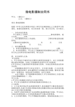 微电影摄制合同书