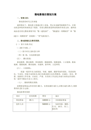 微电影策划方案