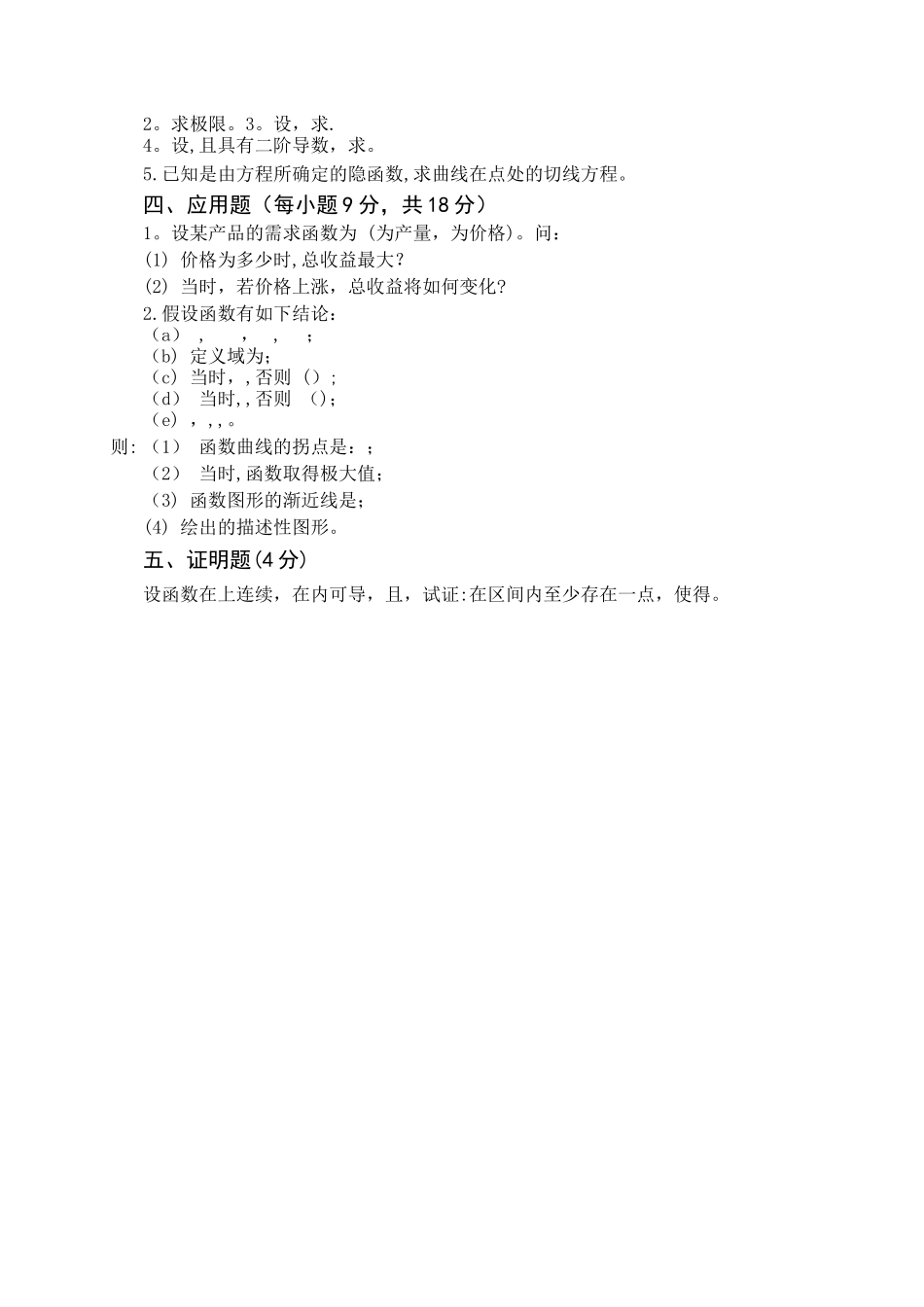 微积分A层期末考试卷A_第2页