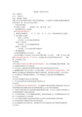 微电影制作合同