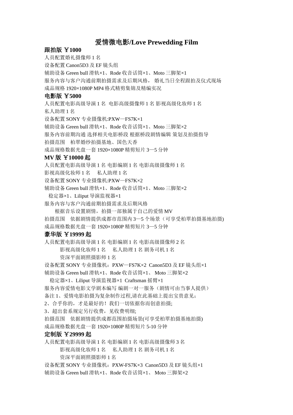 微电影价格方案_第1页