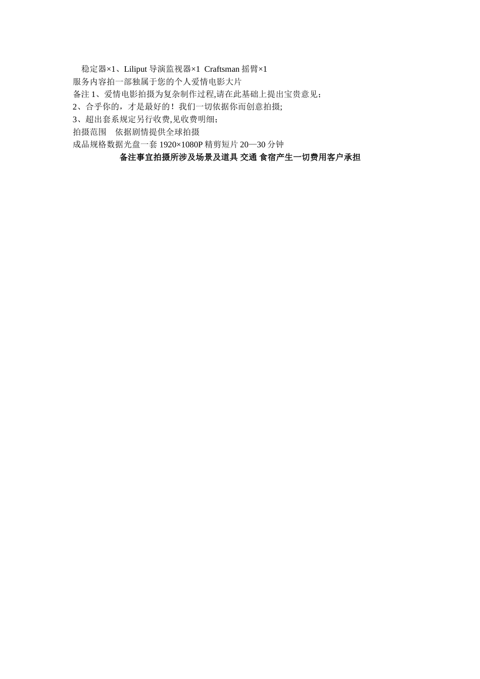 微电影价格方案_第2页