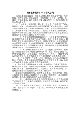 微电影创作个人总结