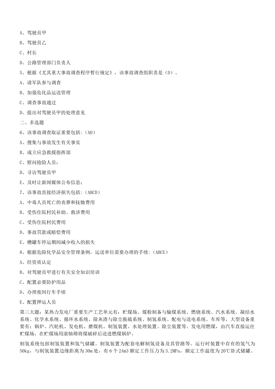 2025年注册安全工程师考试资料_第3页