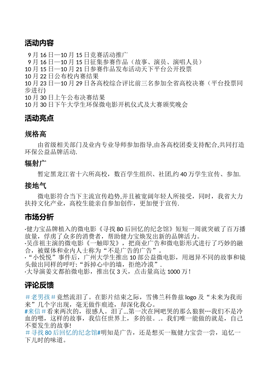 微电影大赛招商合作方案_第2页