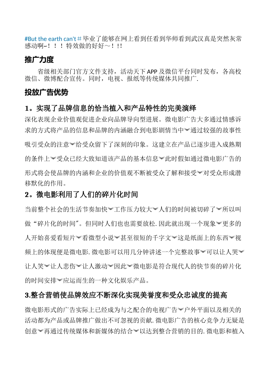 微电影大赛招商合作方案_第3页