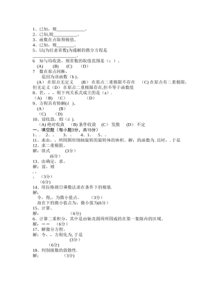 微积分下册期末试卷及答案[1]