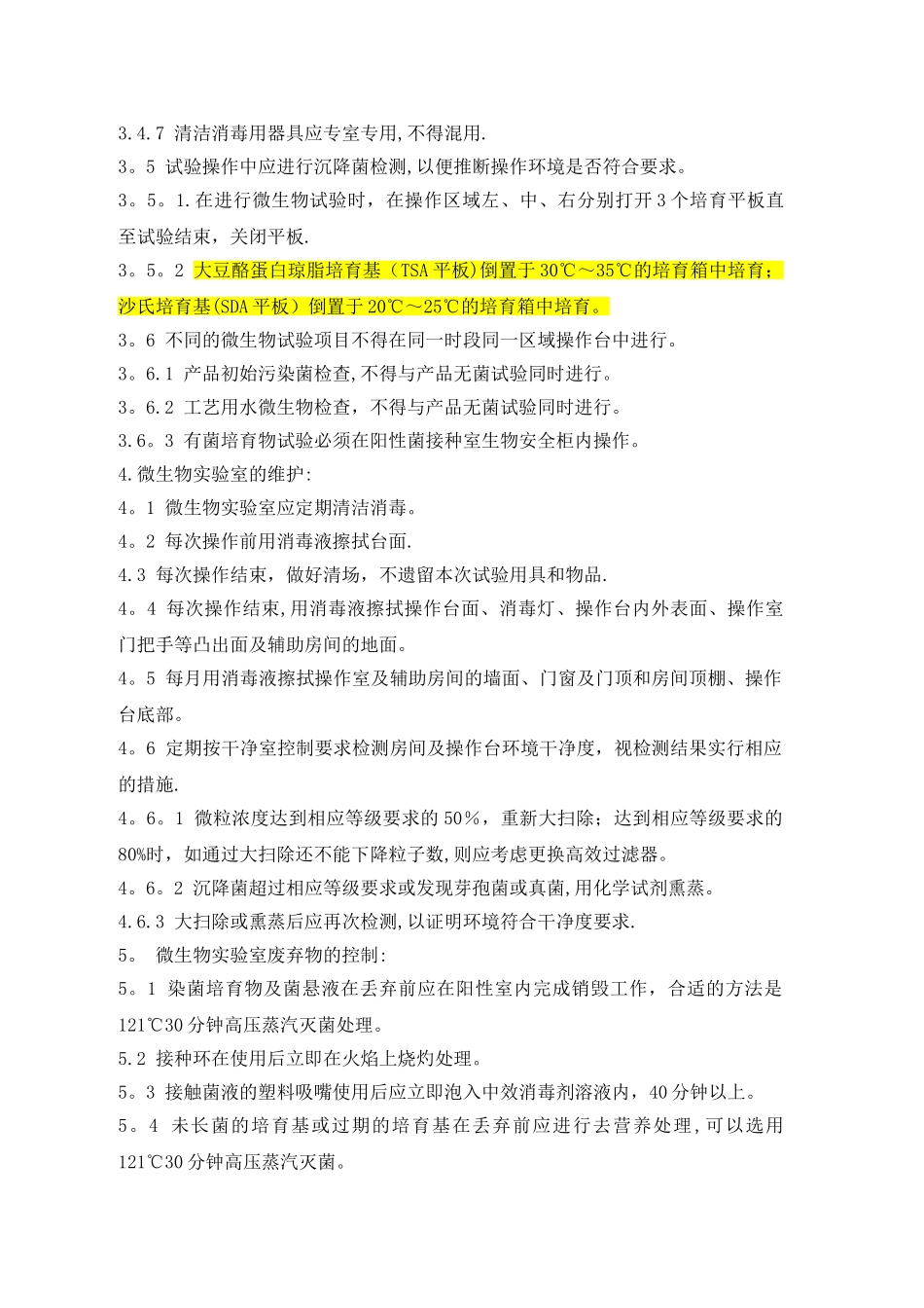 微生物限度检查室管理规程_第3页