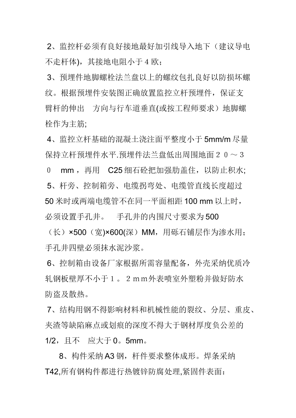 微站立杆施工方案_第2页