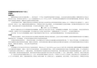 微纳加工工艺流程