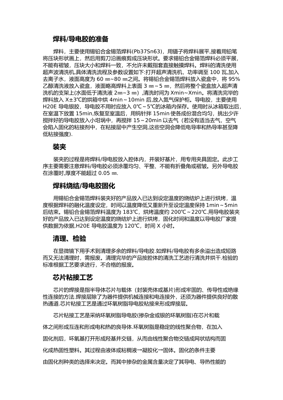 微组装工艺流程_第2页