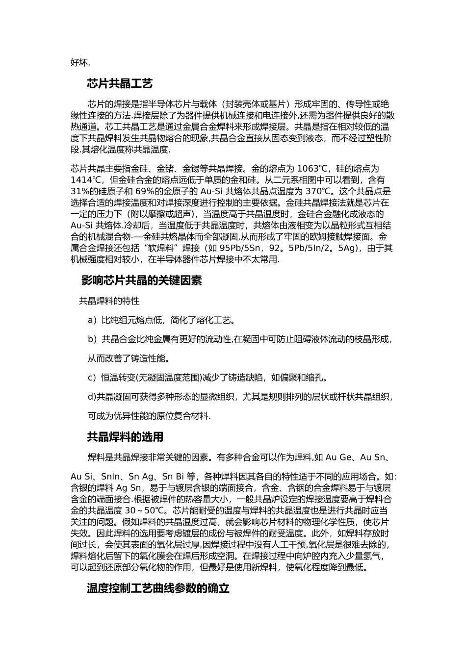 微组装工艺流程_第3页