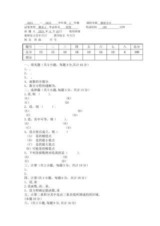 微积分试卷及答案