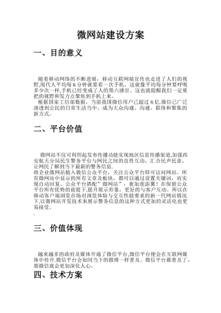 微网站建设方案