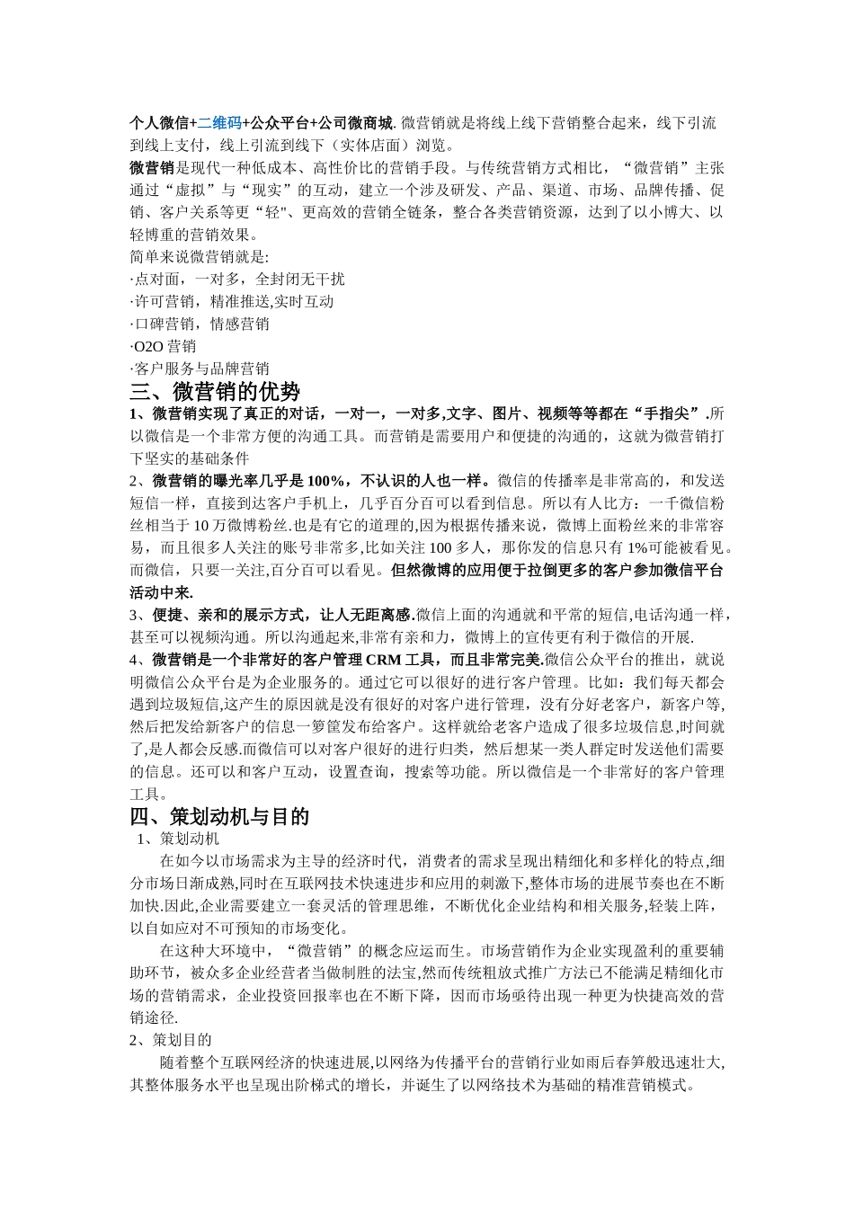 微营销策划方案_第2页