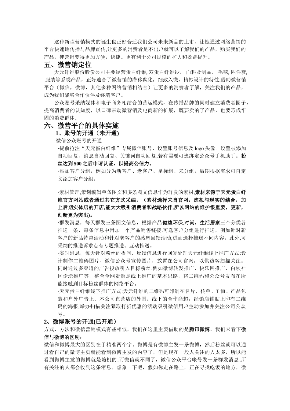 微营销策划方案_第3页