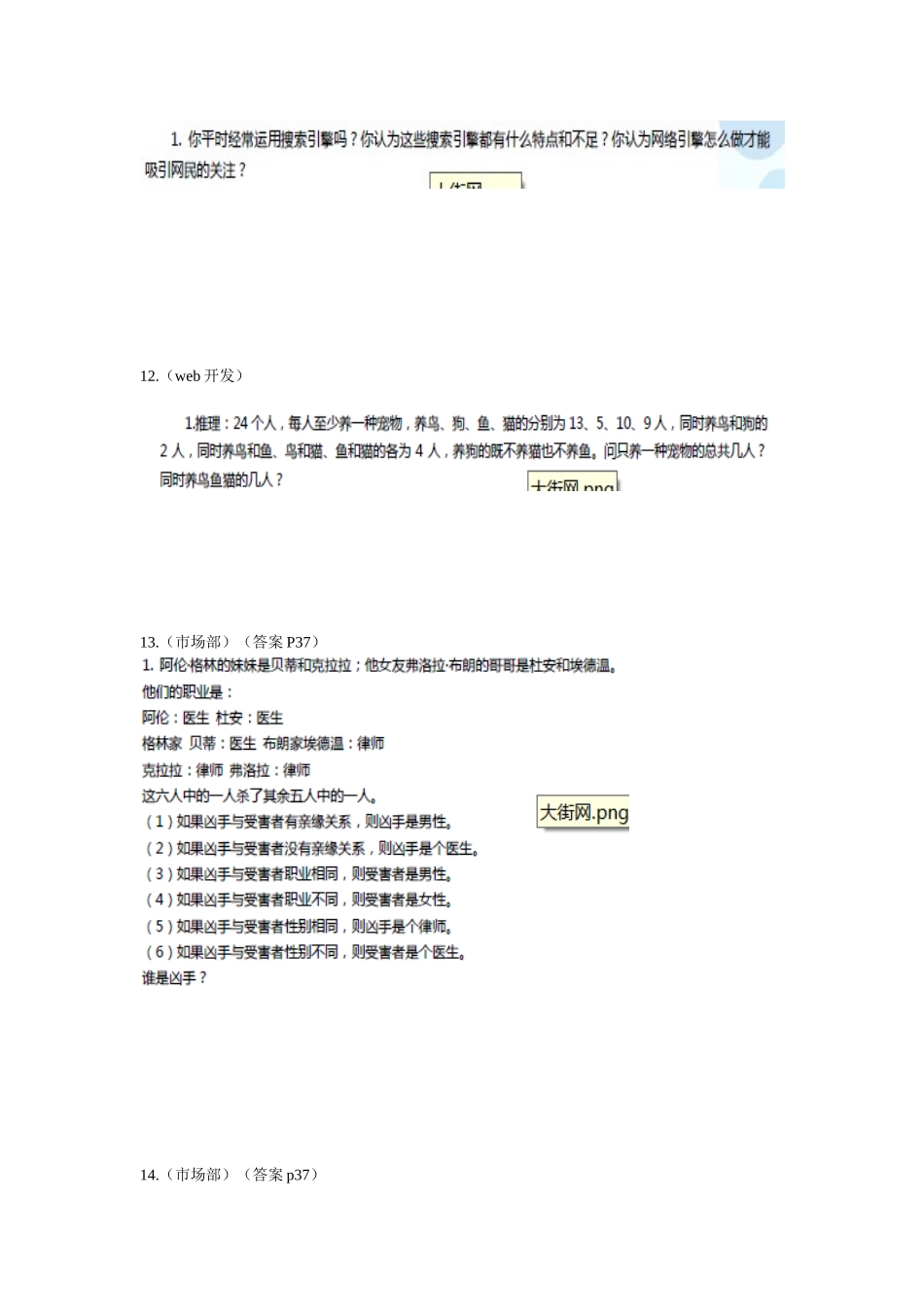 2025年笔试互联网产品类。自己整理的_第3页