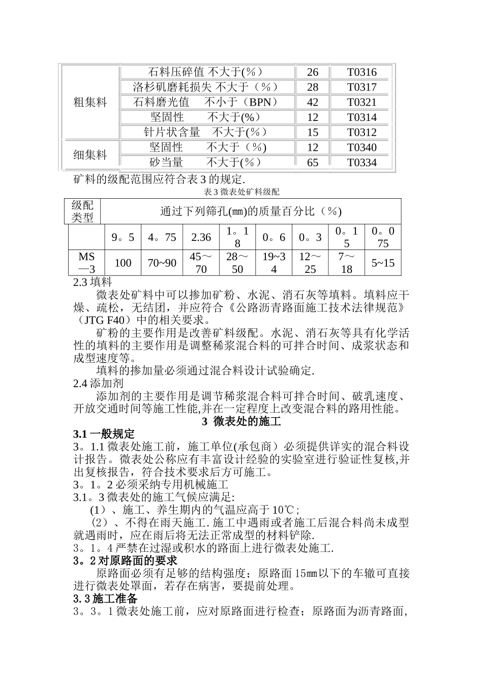微表处施工技术指南_第2页