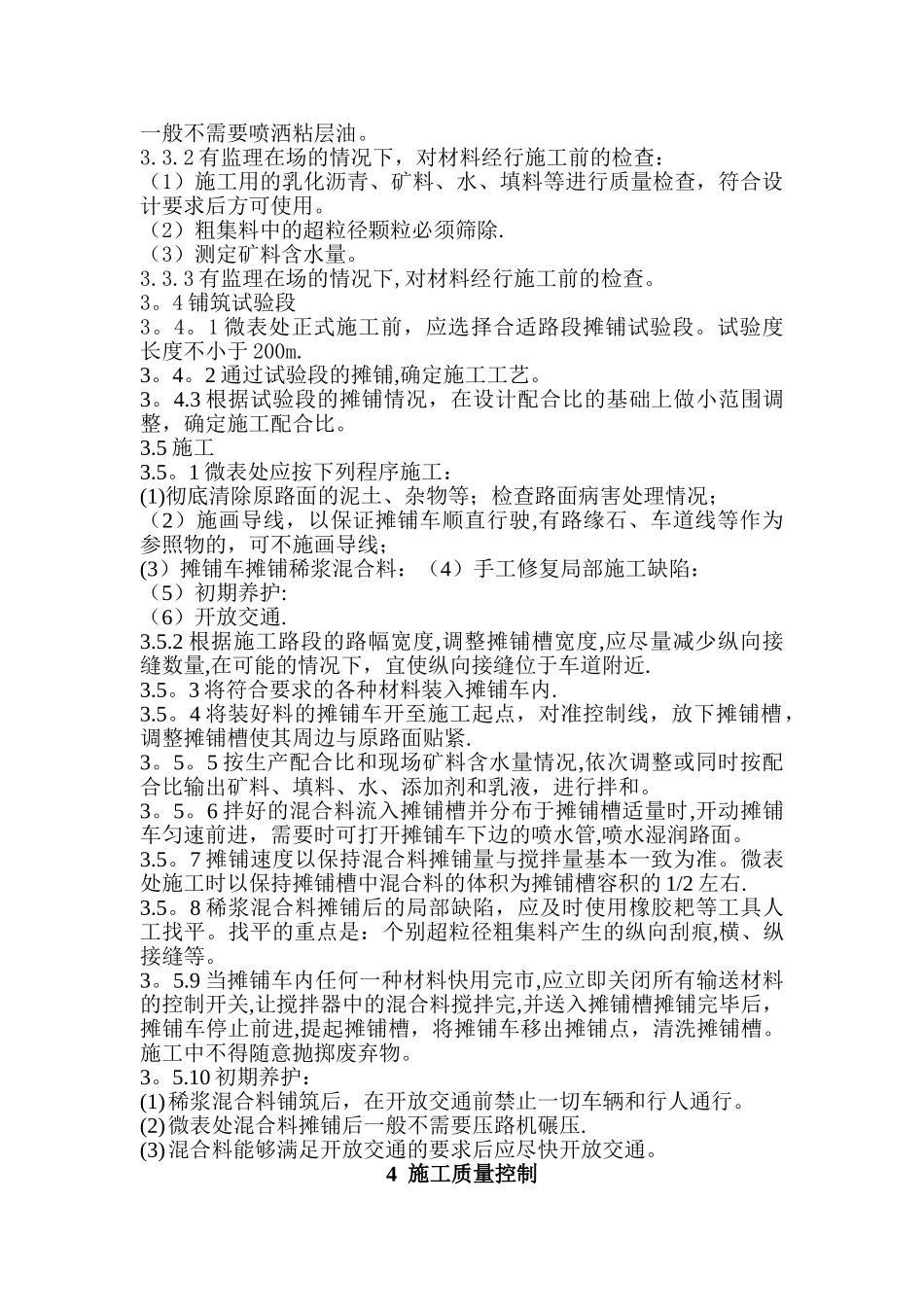 微表处施工技术指南_第3页