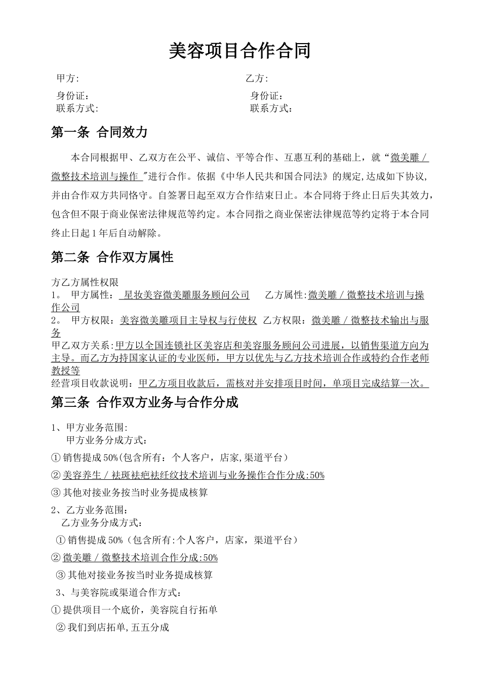 微美雕合作合同_第1页