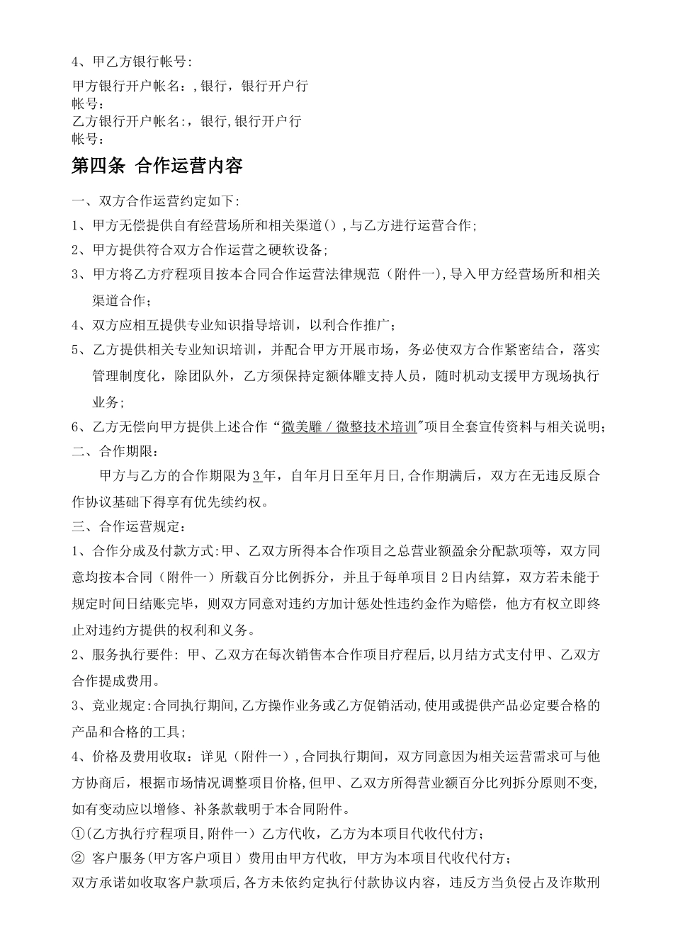 微美雕合作合同_第2页