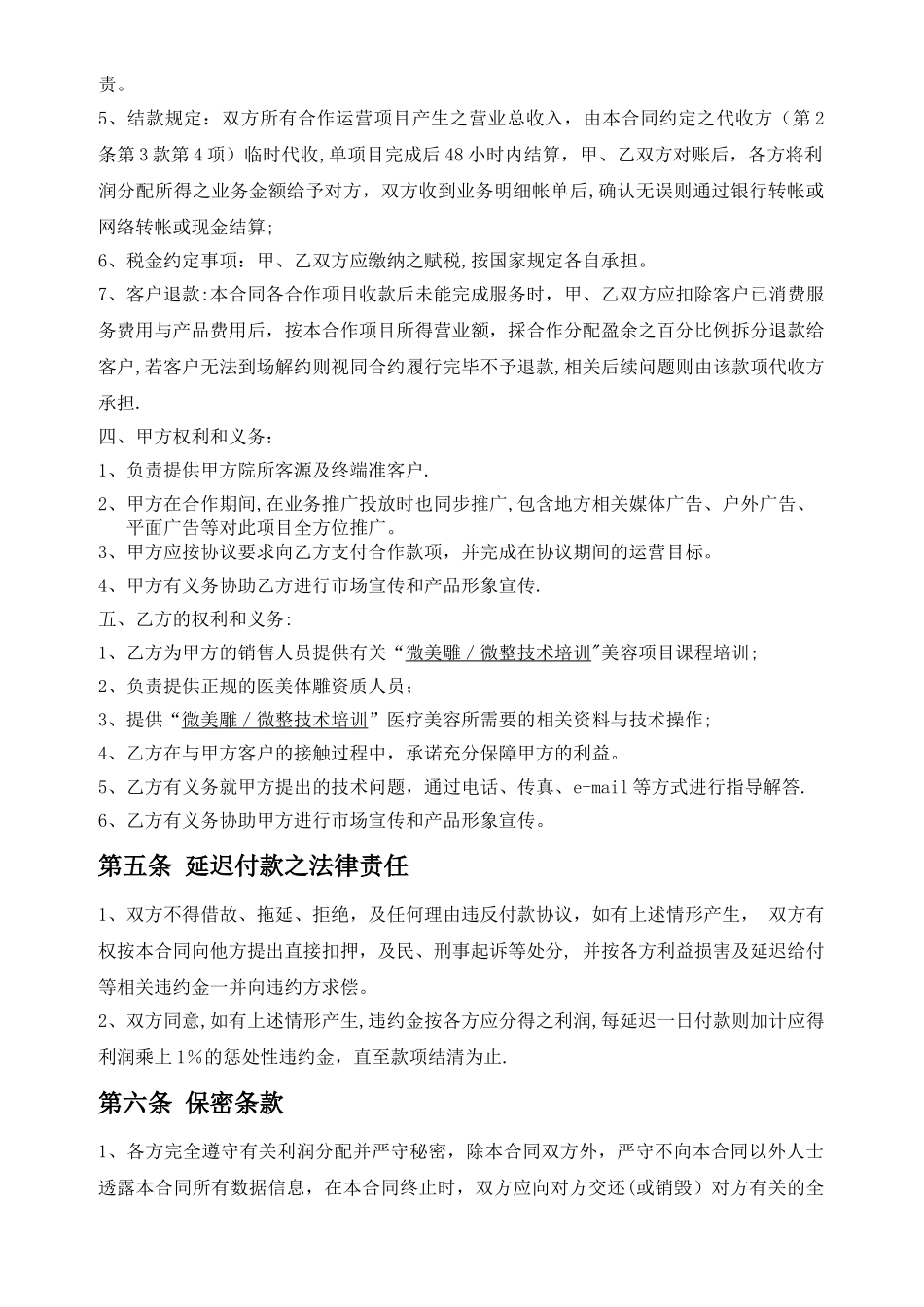 微美雕合作合同_第3页