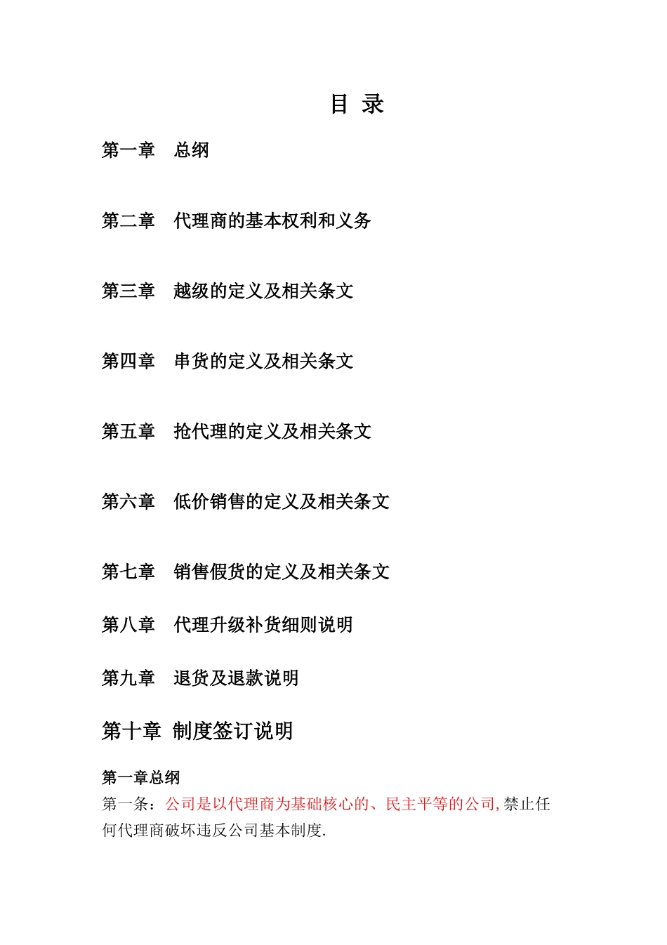 微营销代理商制度_第3页