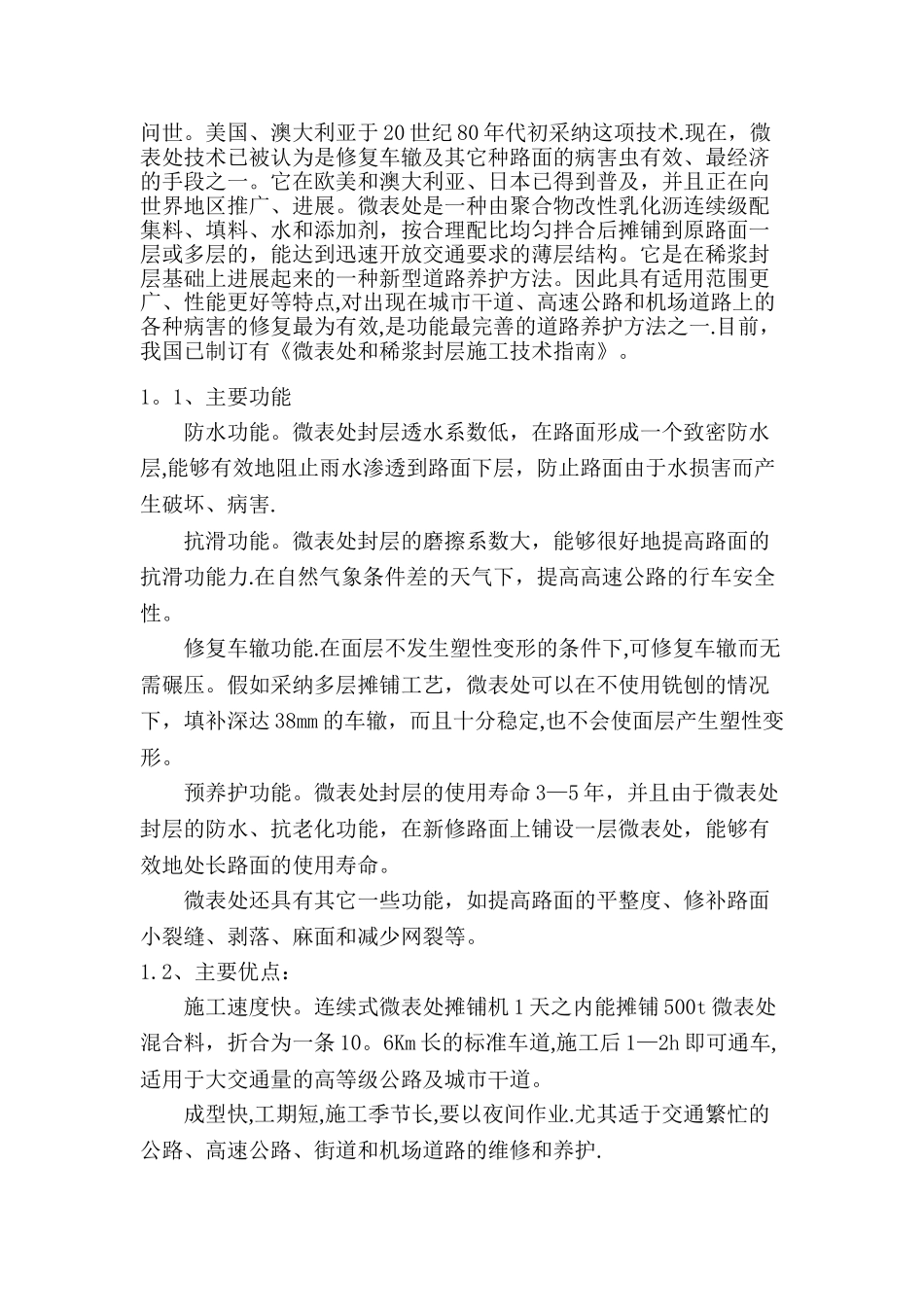 微表处施工技术方案.._第2页