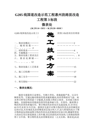 微表处施工技术方案..