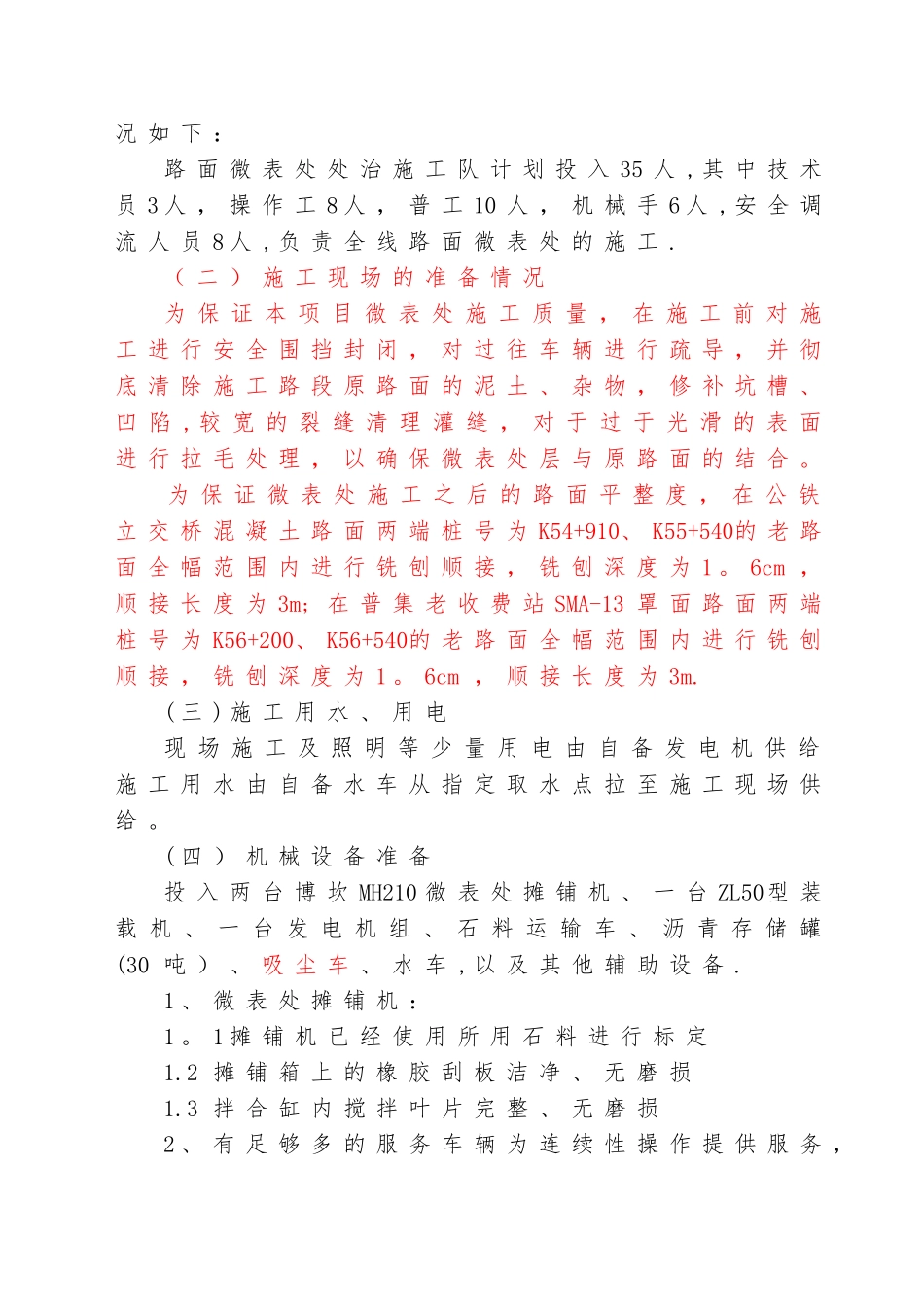 微表处施工方案最总版本_第2页