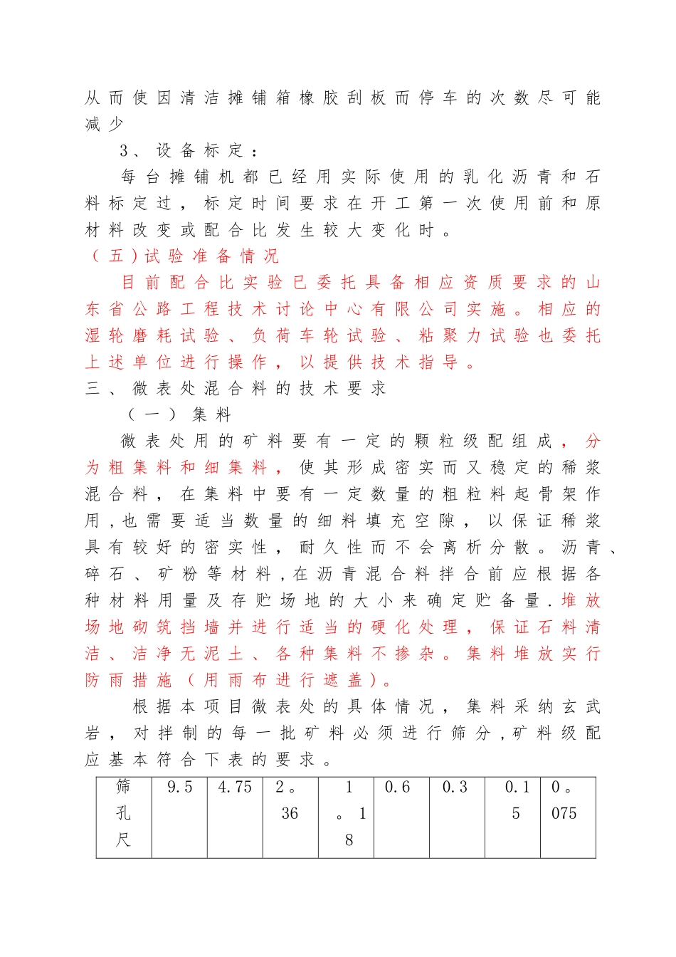微表处施工方案最总版本_第3页