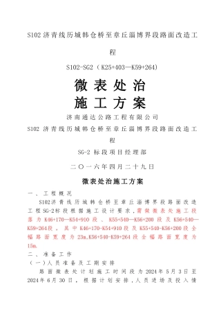 微表处施工方案最总版本