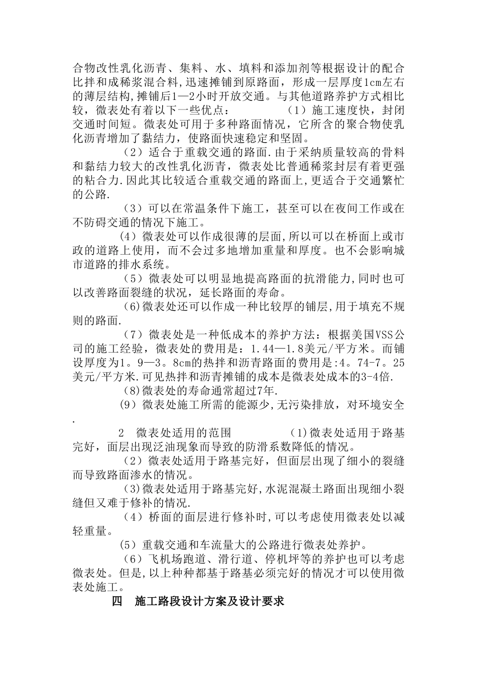 微表处施工方案_第2页