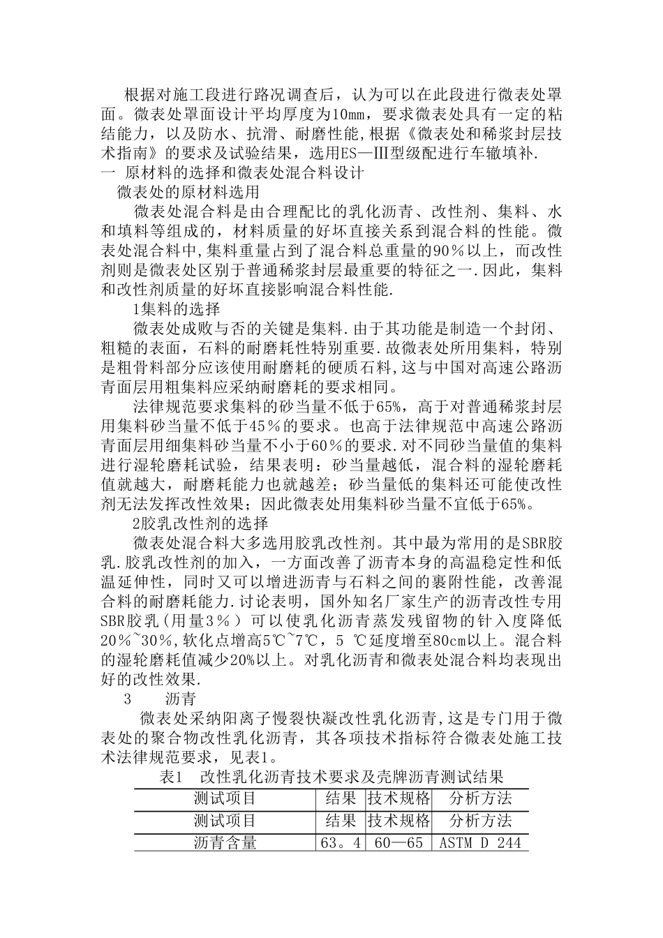 微表处施工方案_第3页