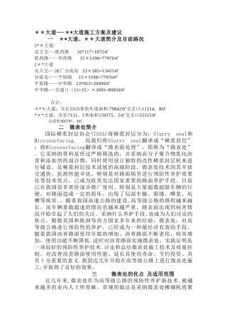 微表处施工方案