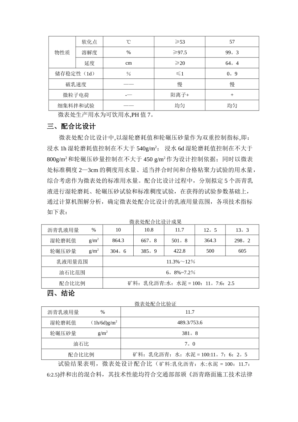 微表处配合比报告_第2页