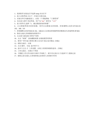 微耕门禁软件使用流程