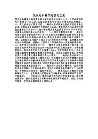 微表处与稀浆封层的区别