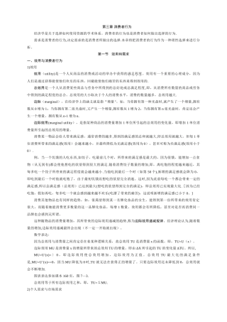 微观经济学主要知识点总结