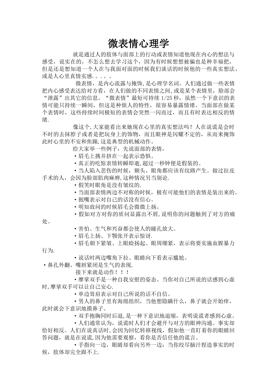 微表情心理学_第1页