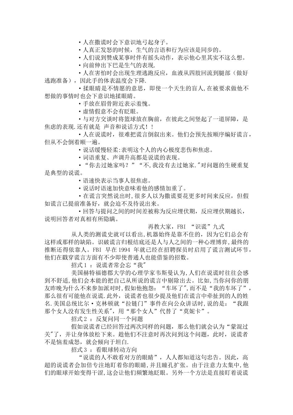 微表情心理学_第2页