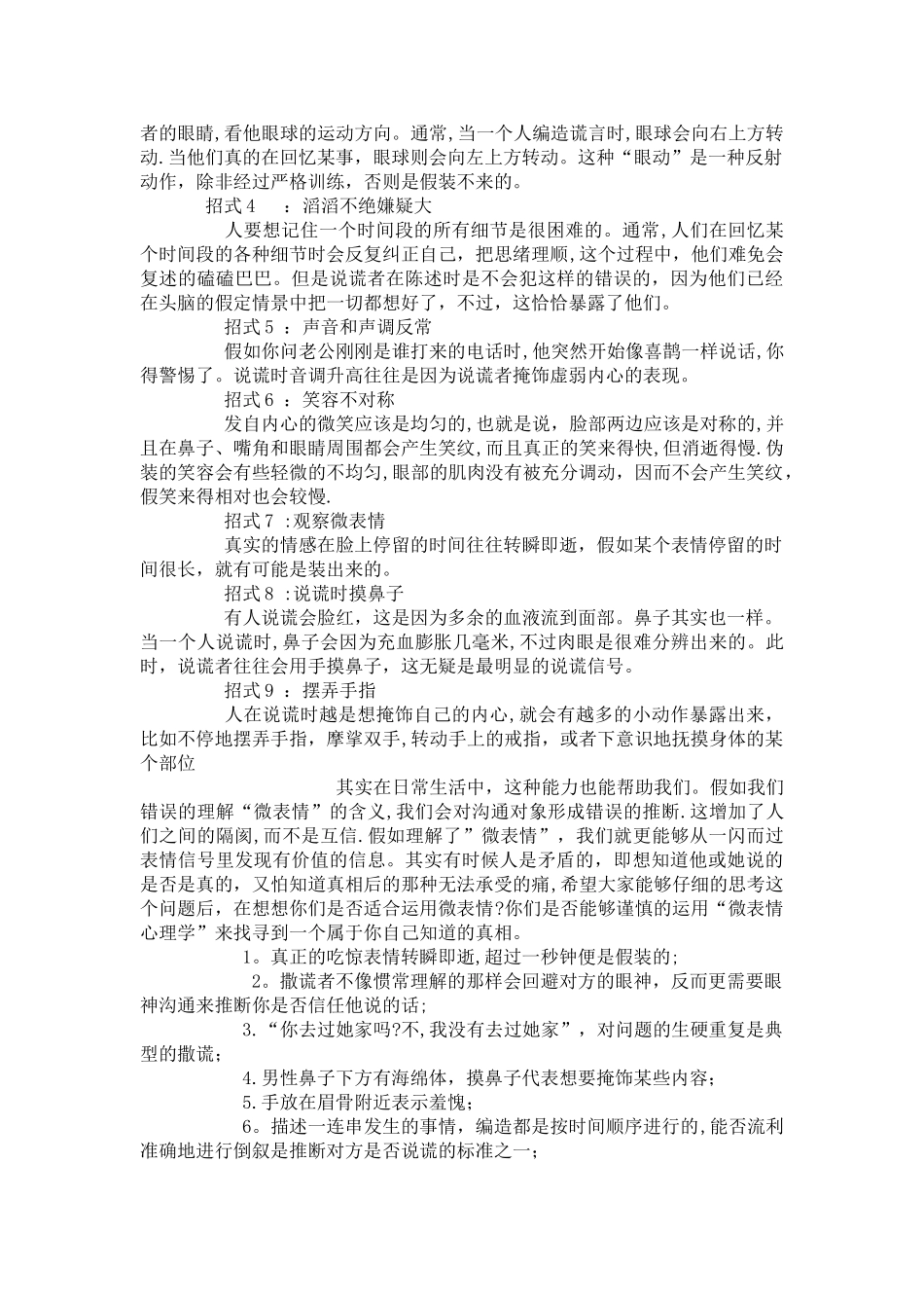 微表情心理学_第3页
