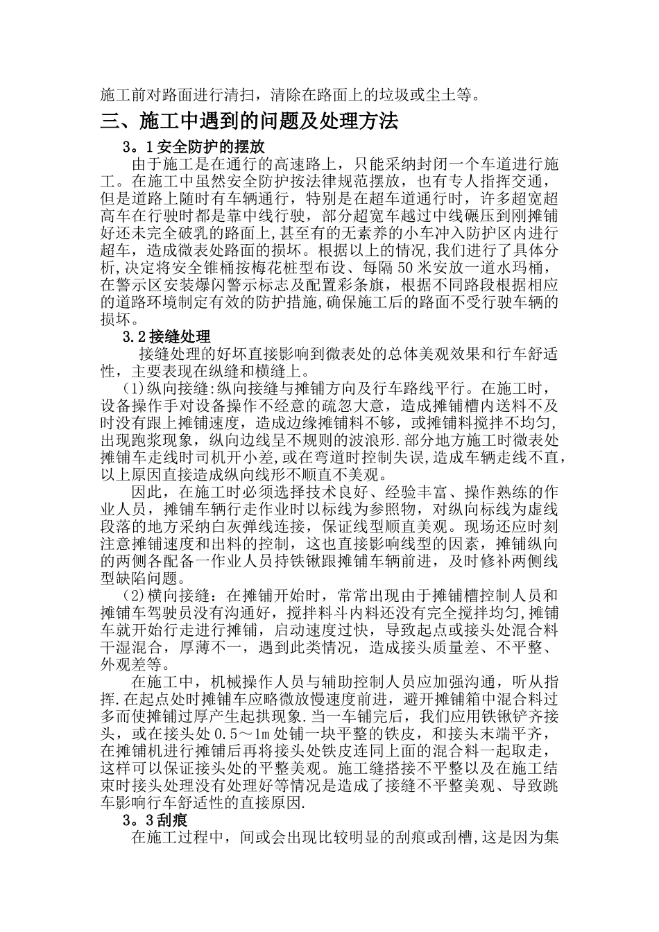 微表处施工总结-1_第2页