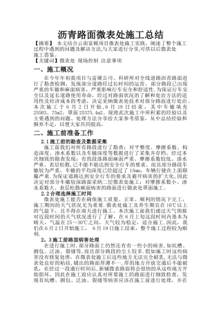 微表处施工总结-1