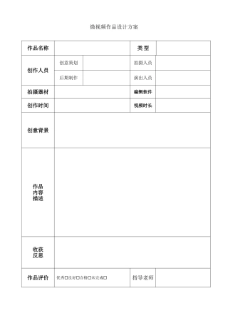微视频设计方案模板