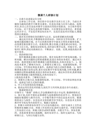 微课个人研修计划
