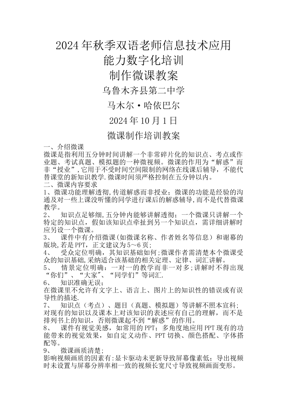 微课制作培训教案_第1页